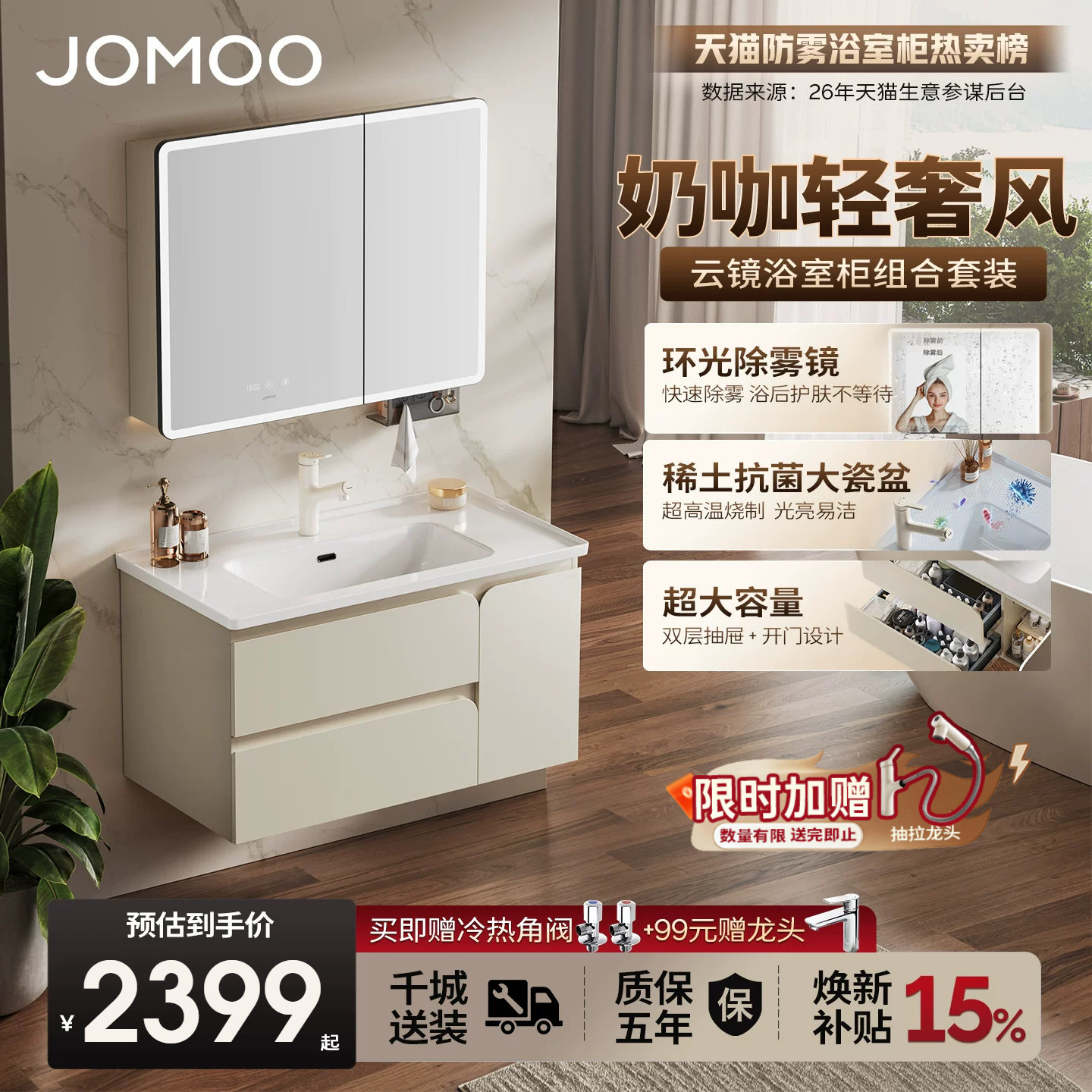 九牧环形柔光智能除雾浴室柜图片