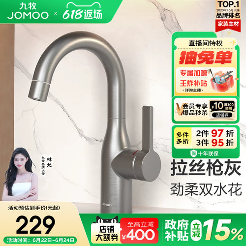 【政府补贴15%】九牧卫浴水龙头冷热两用卫生间旋转台盆复古防溅