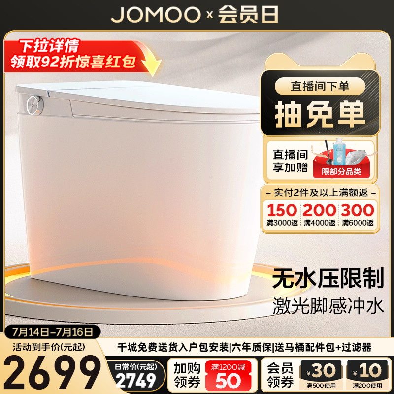 九牧卫浴智能马桶脚感冲水抗菌节水温感座圈电动一体智能坐便器
