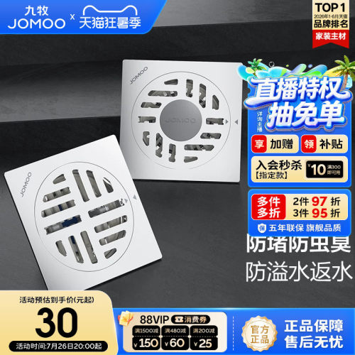 九牧卫生间地漏防臭堵塞神器内芯