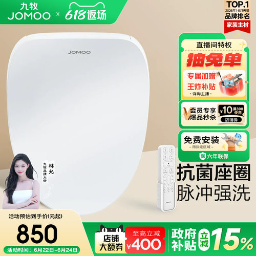 【政府补贴15%】九牧智能马桶盖板即热冲洗烘干加热坐便座圈ZS021