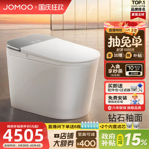 【重磅新品】九牧净界air2.0智能马桶家用全自动一体坐便器S820