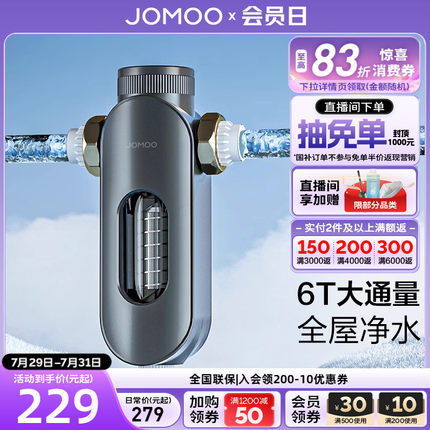九牧前置过滤器家用厨房水龙头自来水反冲洗大流量全屋中央净水器