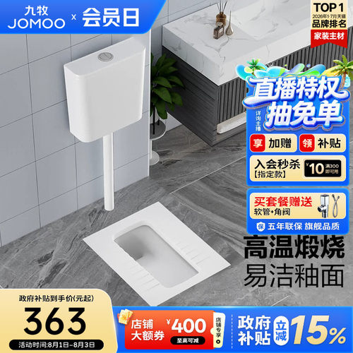 九牧卫浴防臭蹲便器套餐