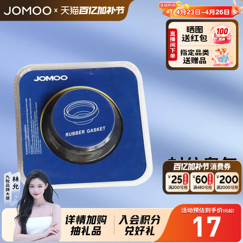 九牧马桶法兰密封圈通用型防臭防漏加厚密封胶垫圈底座坐便器配件