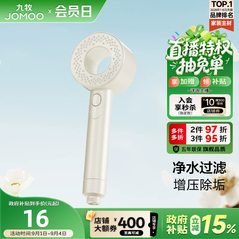 九牧增压顶喷花洒淋浴喷头图片