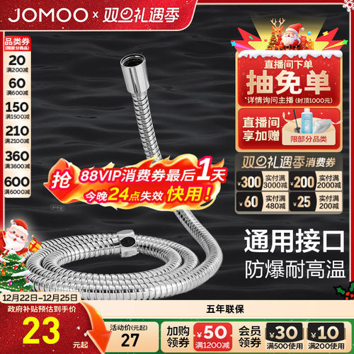 JOM/九牧不锈钢淋浴软管PVC内管