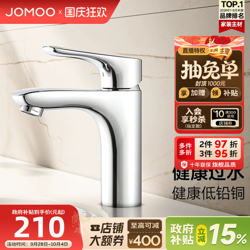 【政府补贴15%】九牧卫浴水龙头冷热两用黄铜浴室家用洗脸盆龙头