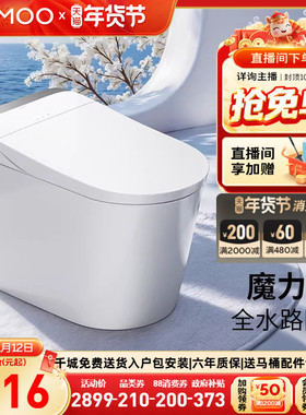 【补贴15%】九牧智能马桶自动翻盖魔力泡大座圈坐便器S680U