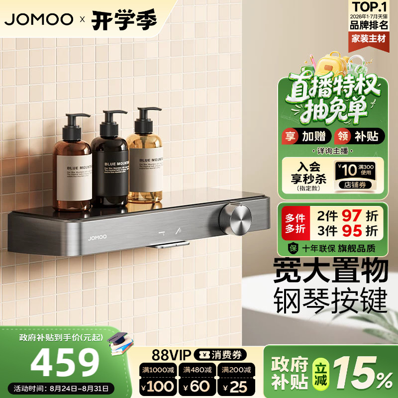 JOMOO/九牧淋浴龙头花洒龙头