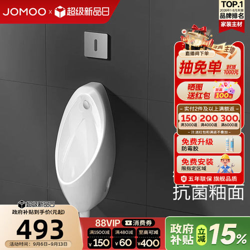 九牧稀土抗菌釉面小便斗