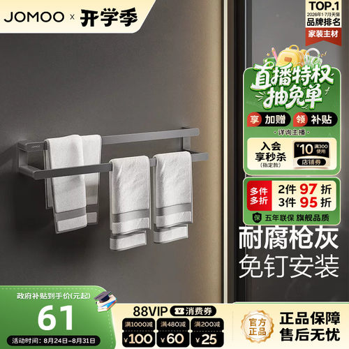 九牧浴室铝合金毛巾架