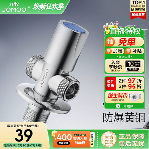九牧双出水止水阀三通角阀