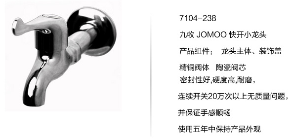 九牧 JOMOO 加长龙头/拖把池小龙头 7104-238/1C-1拖把池龙头怎么样,好用不?