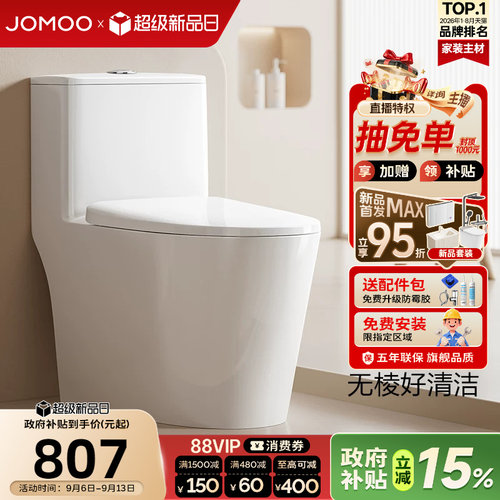 【店铺爆款】九牧卫浴马桶11505