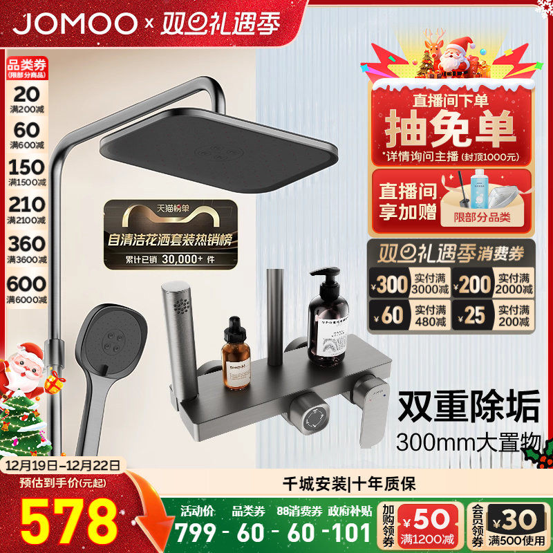【直播间补贴】九牧自动除垢喷枪置物淋浴花洒套装卫生间家用花洒