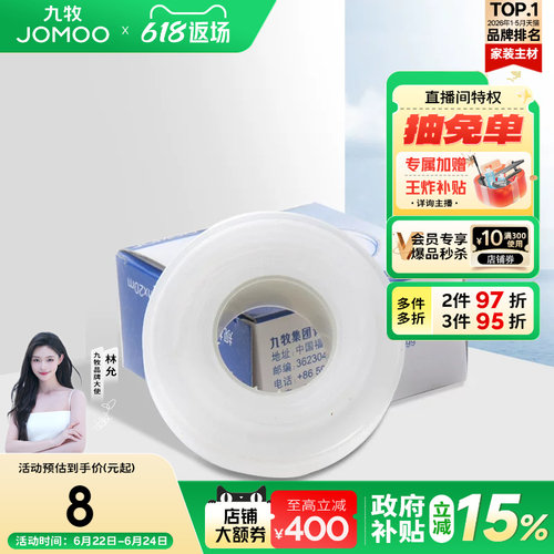 九牧生料带密封防水10装修