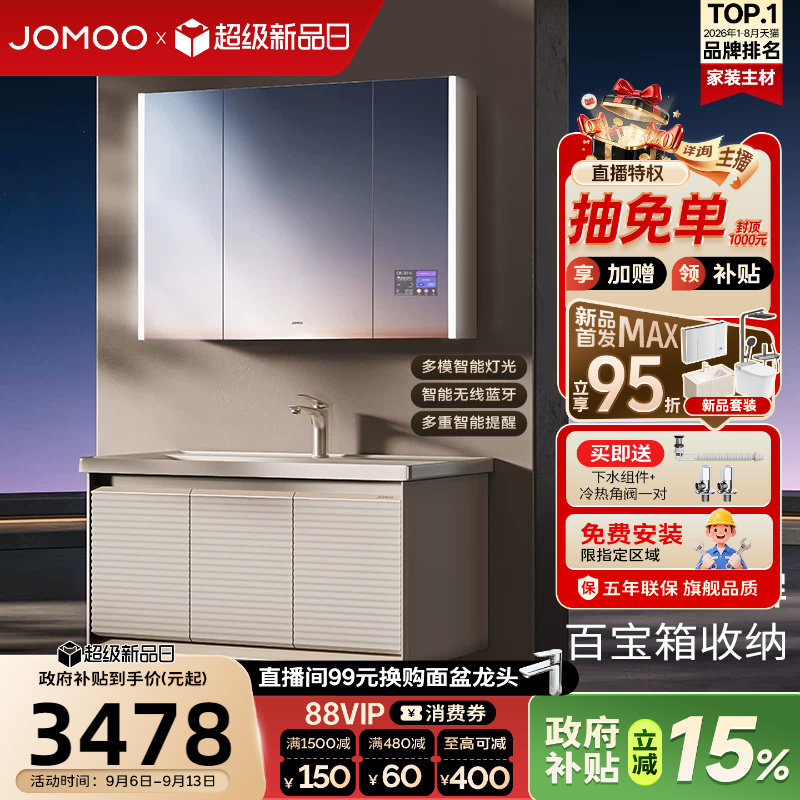 【政府补贴15%】九牧镜界智能屏美妆浴室柜卫生间陶瓷一体盆A2778