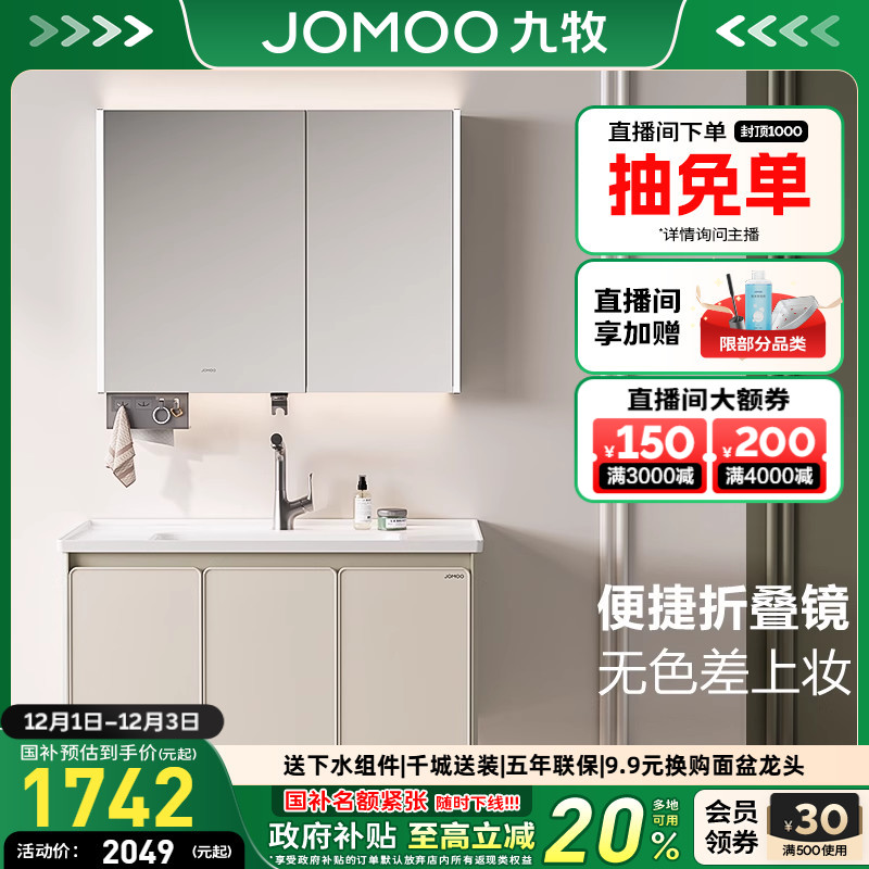 九牧官方简约风折叠镜美妆浴室柜组合洗脸盆陶瓷一体盆薄荷系列