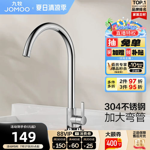 九牧不锈钢单冷洗涤龙头