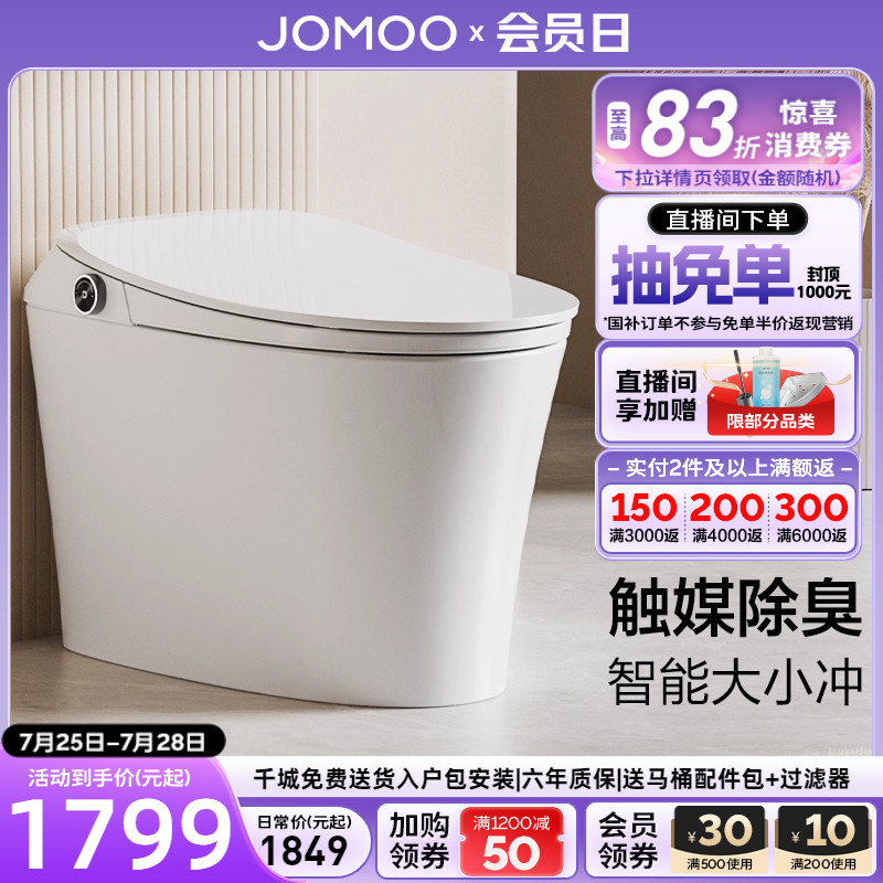 九牧卫浴智能马桶抗菌电动节水家用小户型自动一体智能坐便器