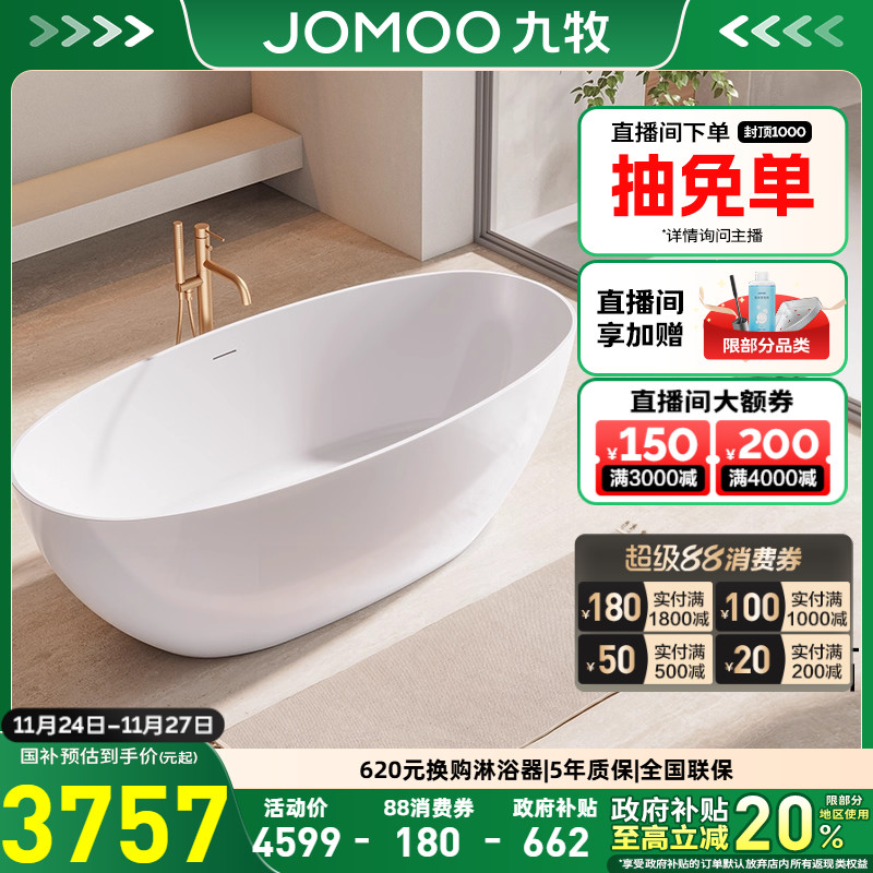 九牧独立式人造石泡澡缸