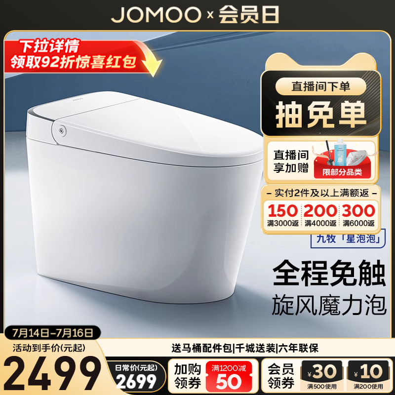 九牧官方脚感翻盖翻圈魔力泡轻智能马桶家用电动防臭坐便器SQ6551