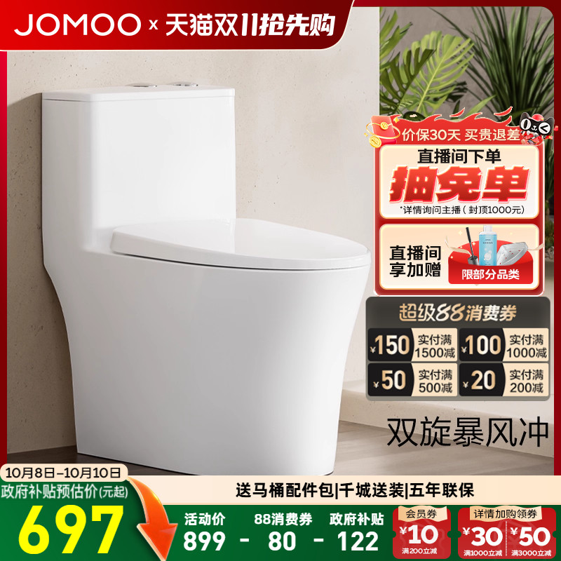 九牧双旋节水抗菌马桶