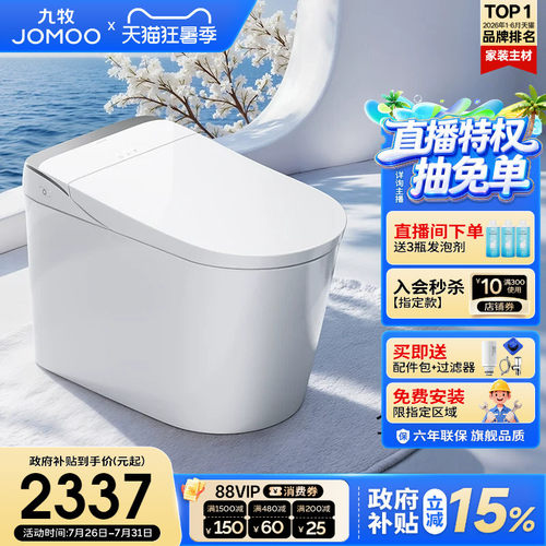 【九牧36年专注高端卫浴】【整机质保6年】