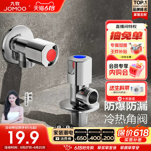 九牧三角阀冷热水通用进水管黄铜