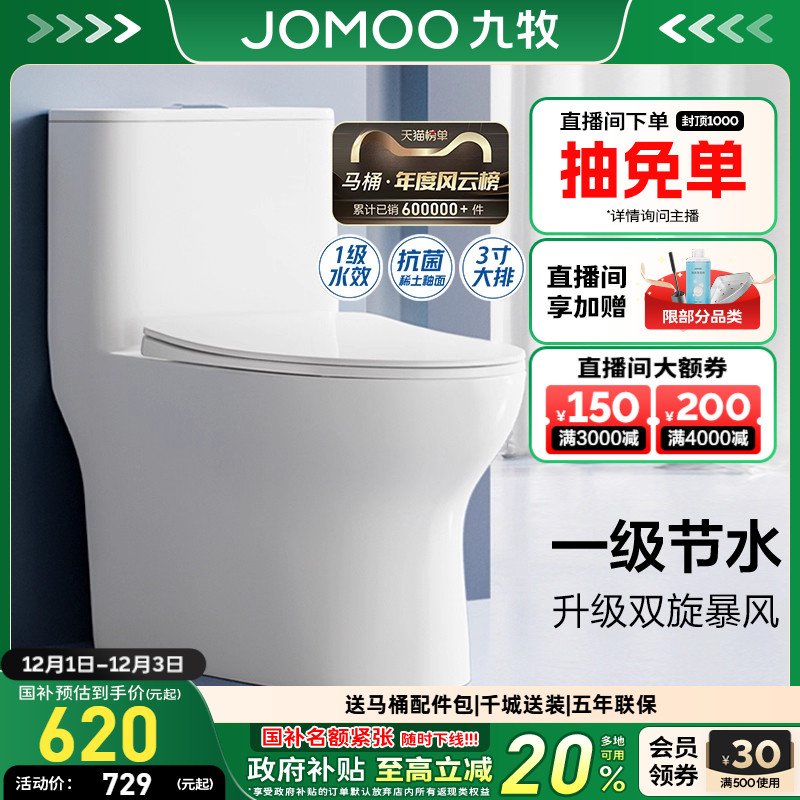 九牧节水防臭抗菌马桶