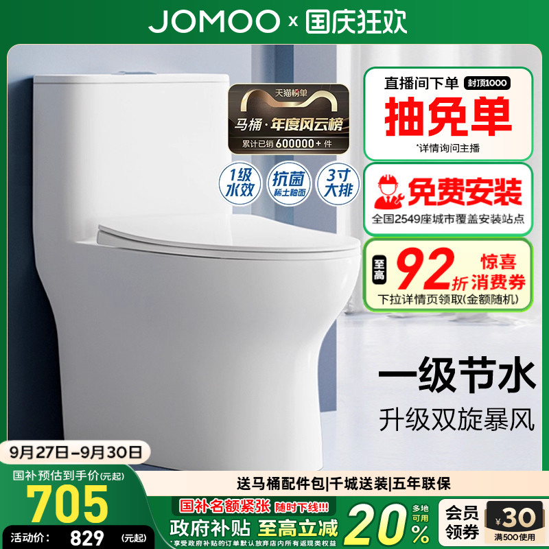 九牧节水防臭抗菌马桶