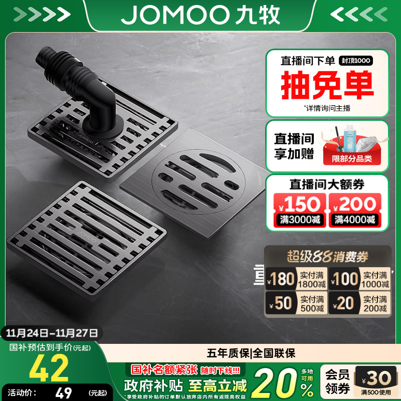 九牧304不锈钢枪灰地漏