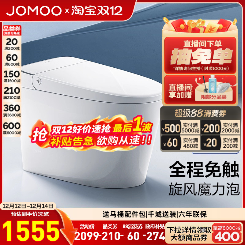 九牧卫浴零压旋风刷圈泡脚感翻盖翻圈轻智能马桶家用坐便器SQ6551