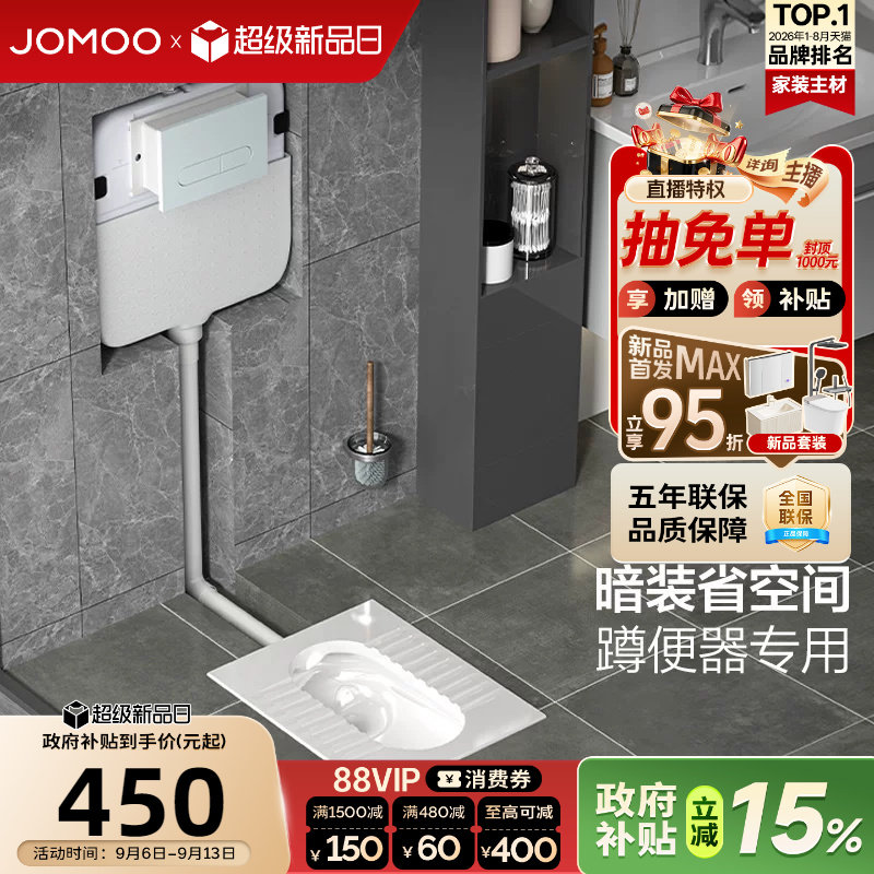 九牧隐藏式水箱(搭蹲便器)图片