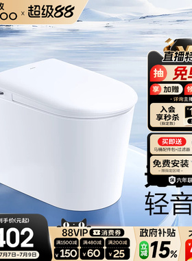 【政府补贴15%】九牧官方小企鹅零压脚感轻智能马桶坐便器SQ5351