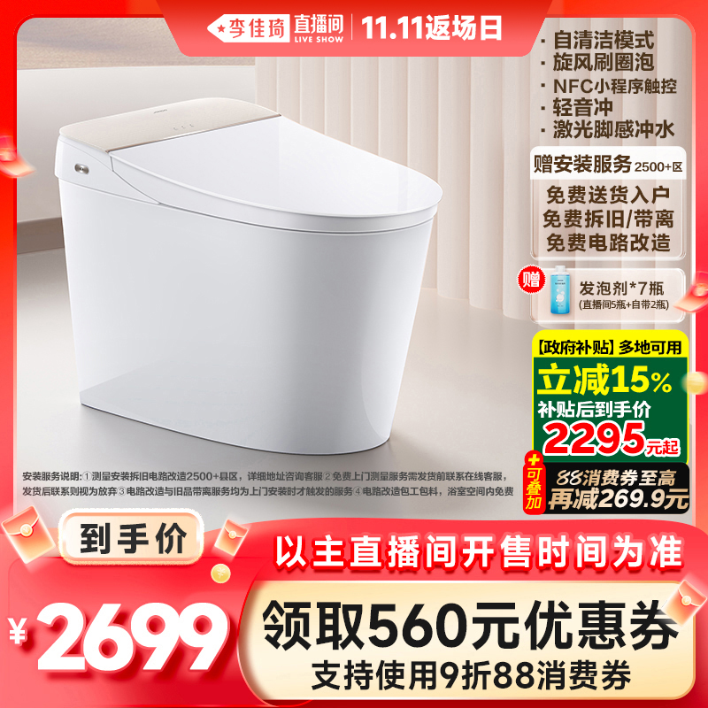 【李佳琦直播间双11返场日】九牧自清洁刷圈泡智能马桶坐便器