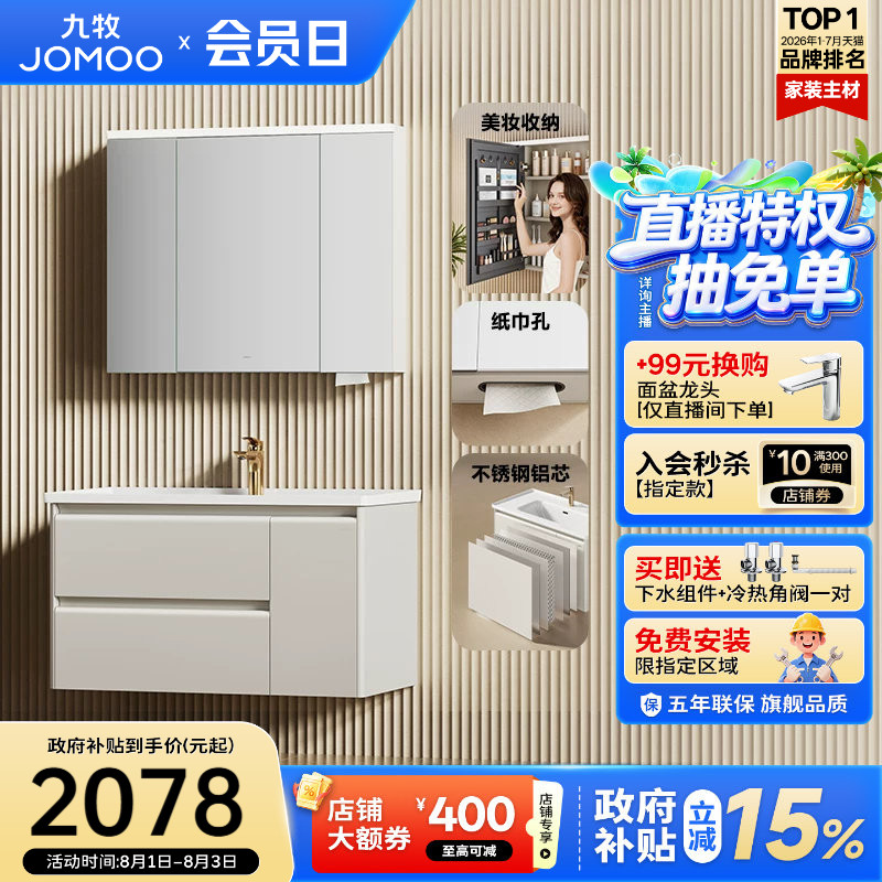【政府补贴15%】九牧不锈钢蜂窝铝浴室柜小户型卫生间一体盆A2783