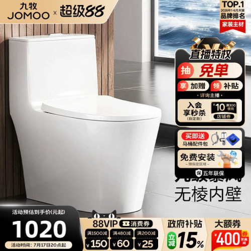 九牧无棱内壁大管径节水马桶