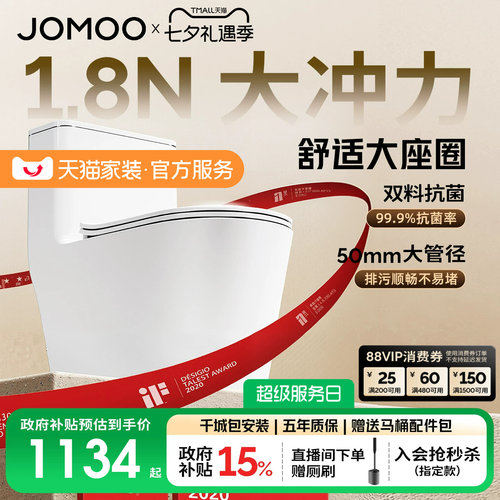 【政府补贴15%】九牧马桶虹吸式大冲力节水防臭家用卫浴坐便器