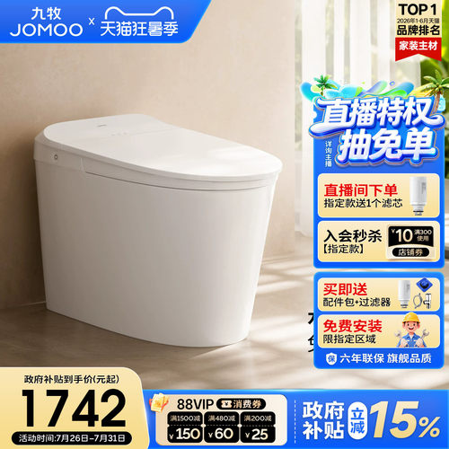 【九牧33年专注高端卫浴】【整机质保6年】