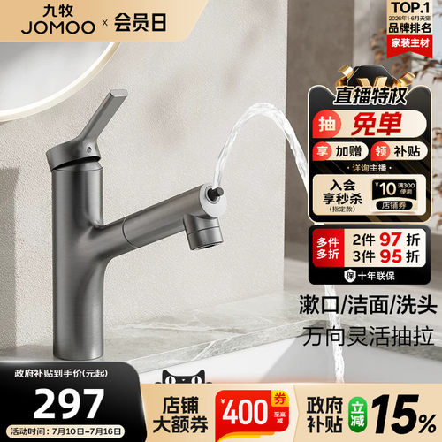 【政府补贴15%】九牧卫浴水龙头冷热两用抽拉式卫生间洗脸多水花