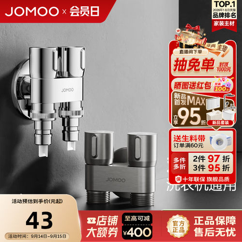 九牧卫浴双控双出小巧精致省空间自动止水洗衣机通用多功能款角阀