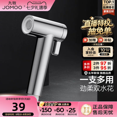 九牧官方旗舰店多功能喷枪
