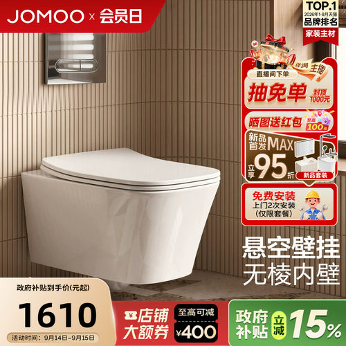 九牧无棱双旋墙排壁挂马桶2026新款家用正品隐藏式水箱壁挂坐便器