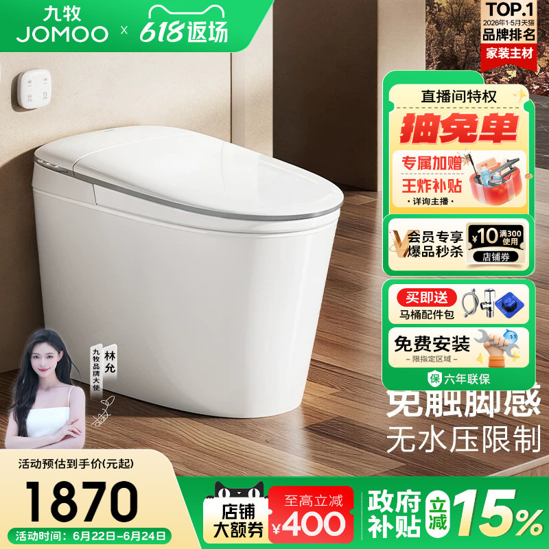 【政府补贴15%】九牧卫浴轻智能马桶长脚感翻盖电动坐便器SQ8641 - 实物图
