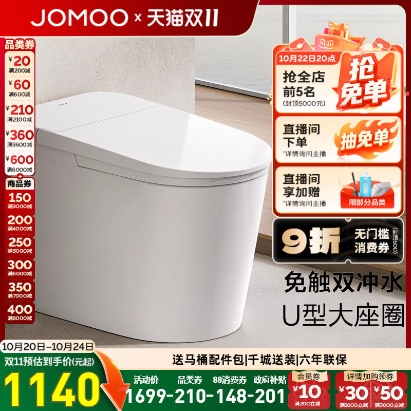 【重磅新品】九牧卫浴零压脚感U型大尺寸轻智能马桶坐便器SQ6451
