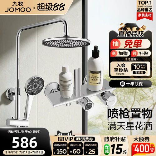 【政府补贴15%】九牧满天星增压喷枪置物淋浴花洒套装家用花洒