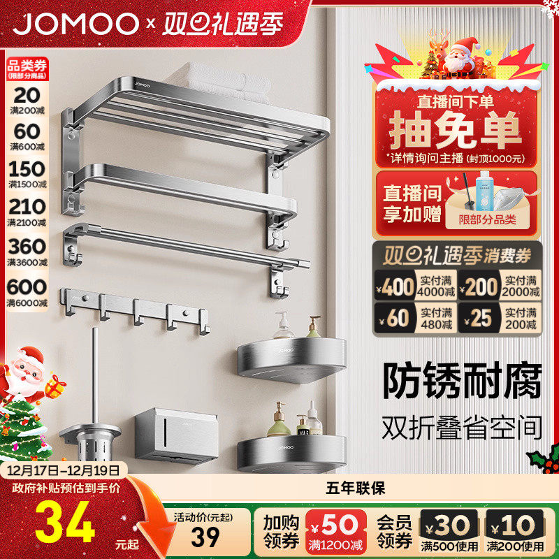 九牧官方卫浴浴巾架卫生间置物架免打孔太空铝浴室挂件套装毛巾杆