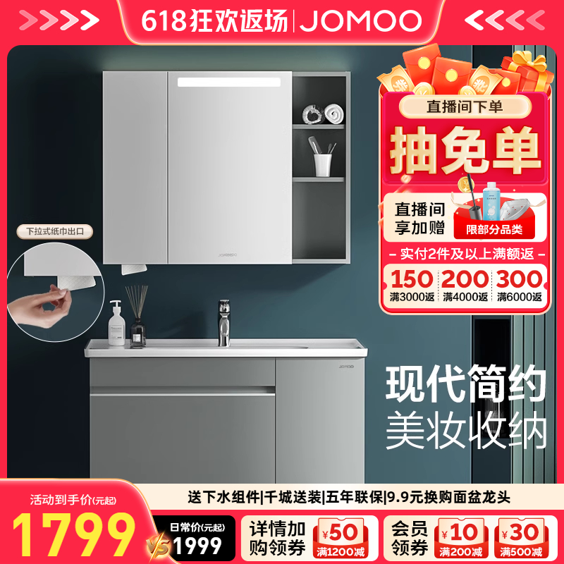 九牧卫浴现代简约浴室柜组合卫生间洗漱化妆柜洗脸洗手陶瓷一体盆